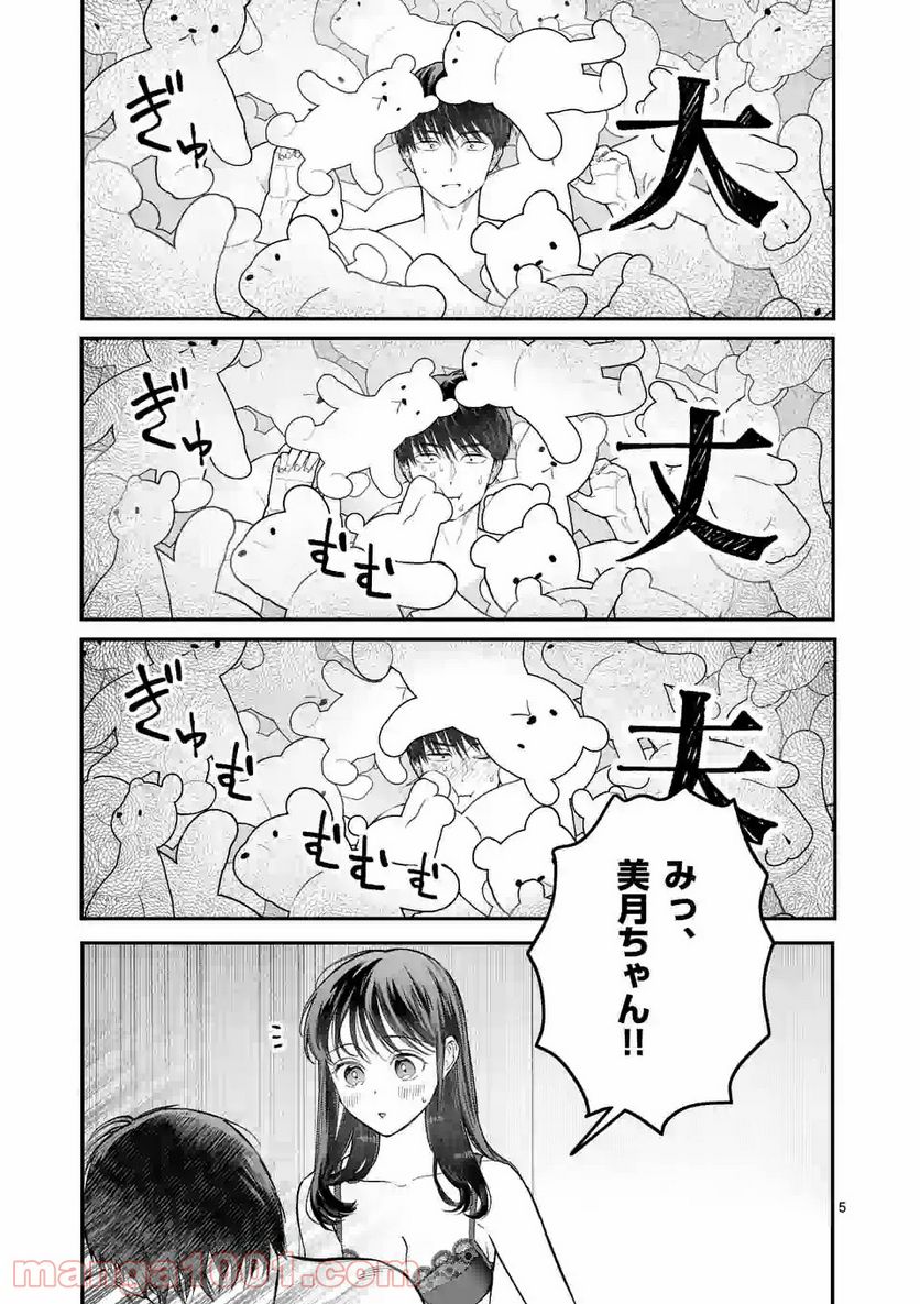 女の子が抱いちゃだめですか？ - 第18話 - Page 5