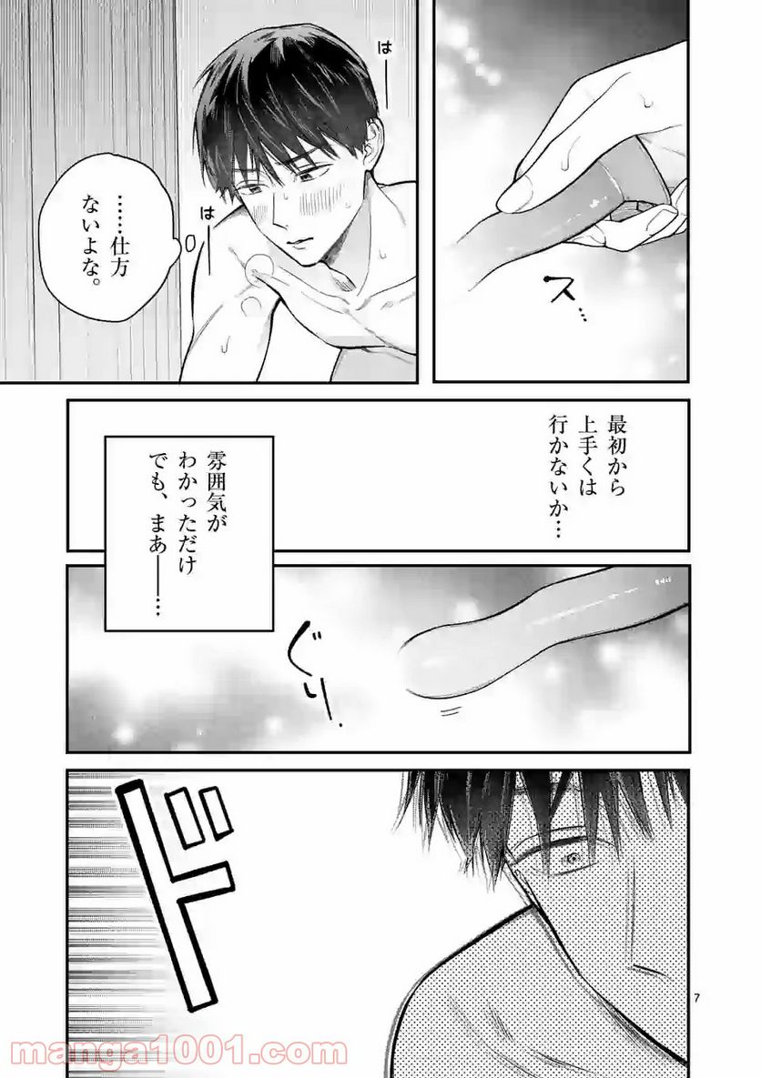 女の子が抱いちゃだめですか？ - 第18話 - Page 7