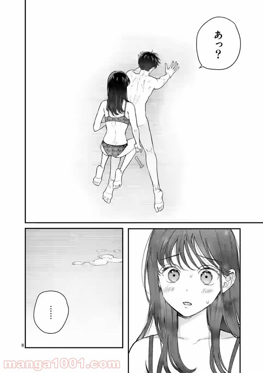 女の子が抱いちゃだめですか？ - 第18話 - Page 8