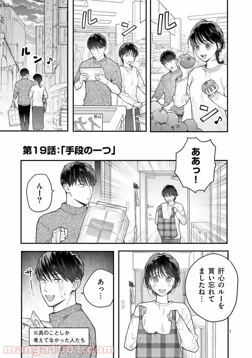 女の子が抱いちゃだめですか？ - 第19話 - Page 1