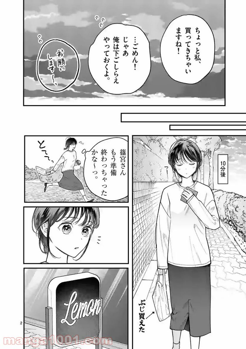 女の子が抱いちゃだめですか？ - 第19話 - Page 2