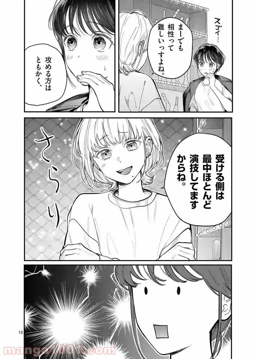 女の子が抱いちゃだめですか？ - 第19話 - Page 12