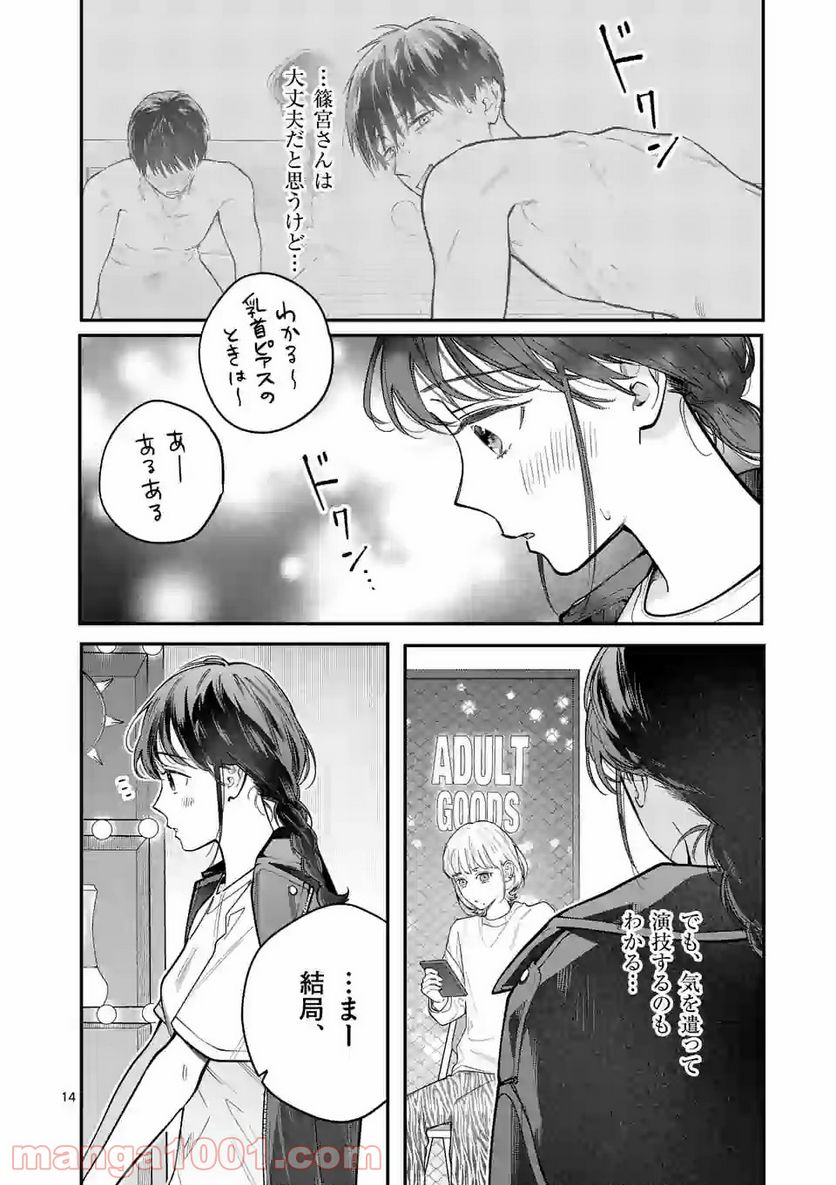 女の子が抱いちゃだめですか？ - 第19話 - Page 14