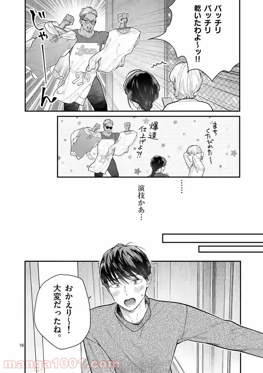 女の子が抱いちゃだめですか？ - 第19話 - Page 16