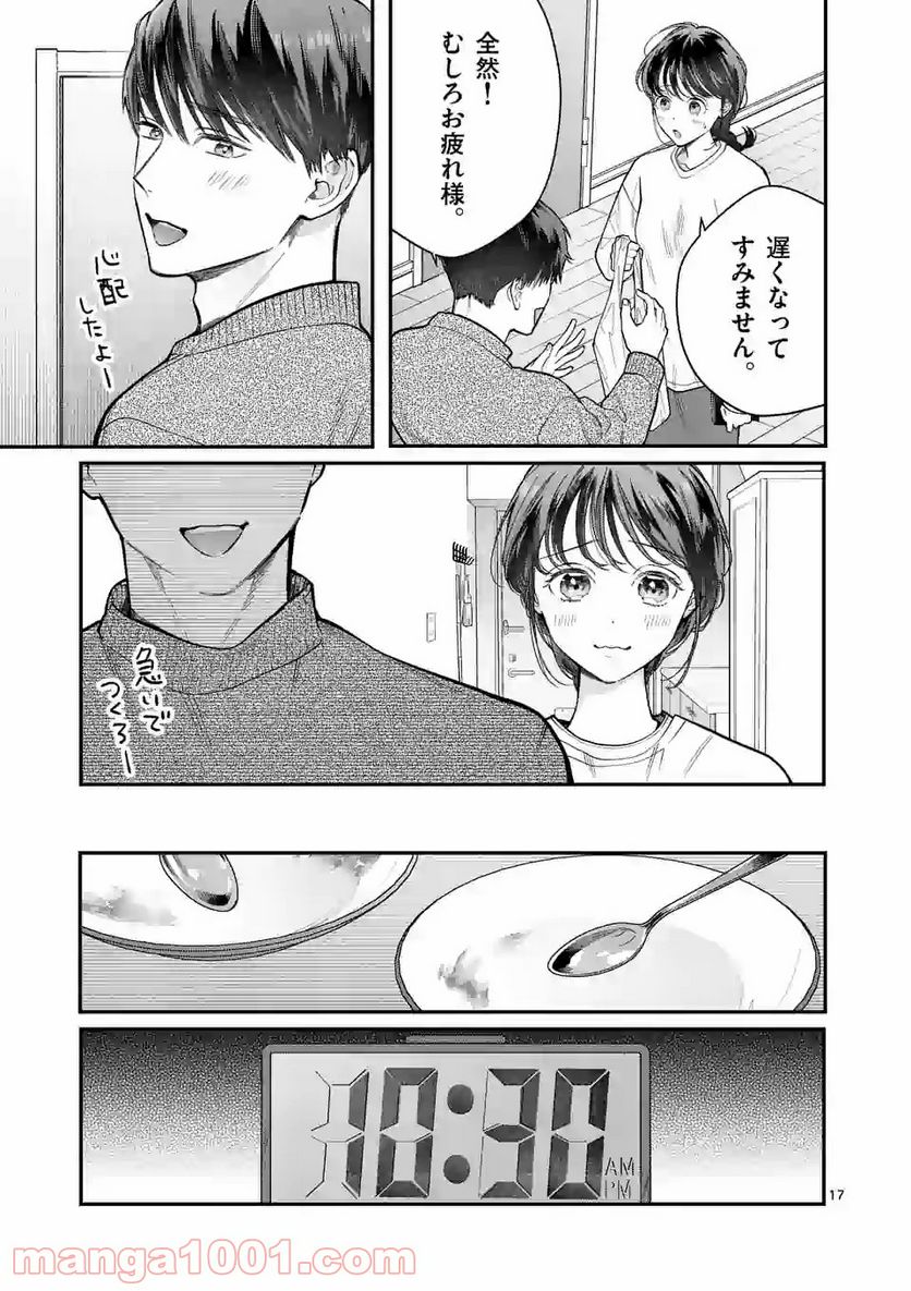 女の子が抱いちゃだめですか？ - 第19話 - Page 17