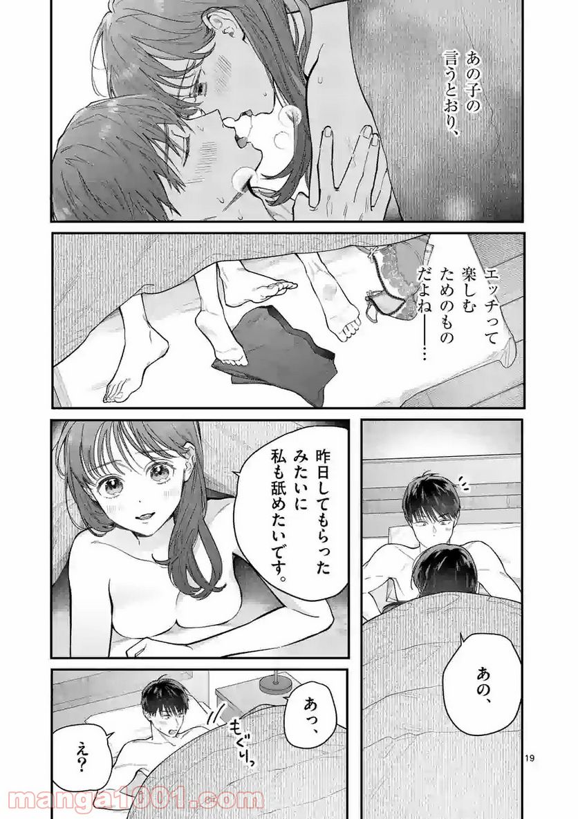 女の子が抱いちゃだめですか？ - 第19話 - Page 19