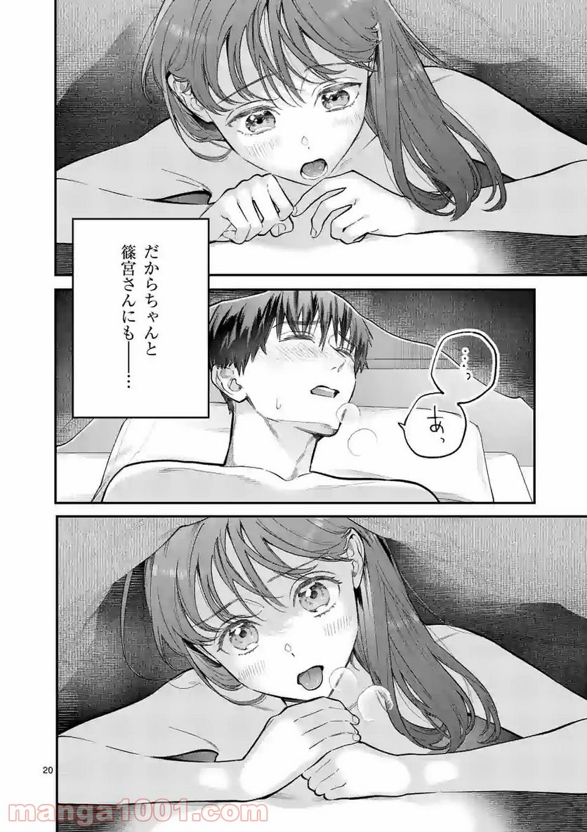 女の子が抱いちゃだめですか？ - 第19話 - Page 20