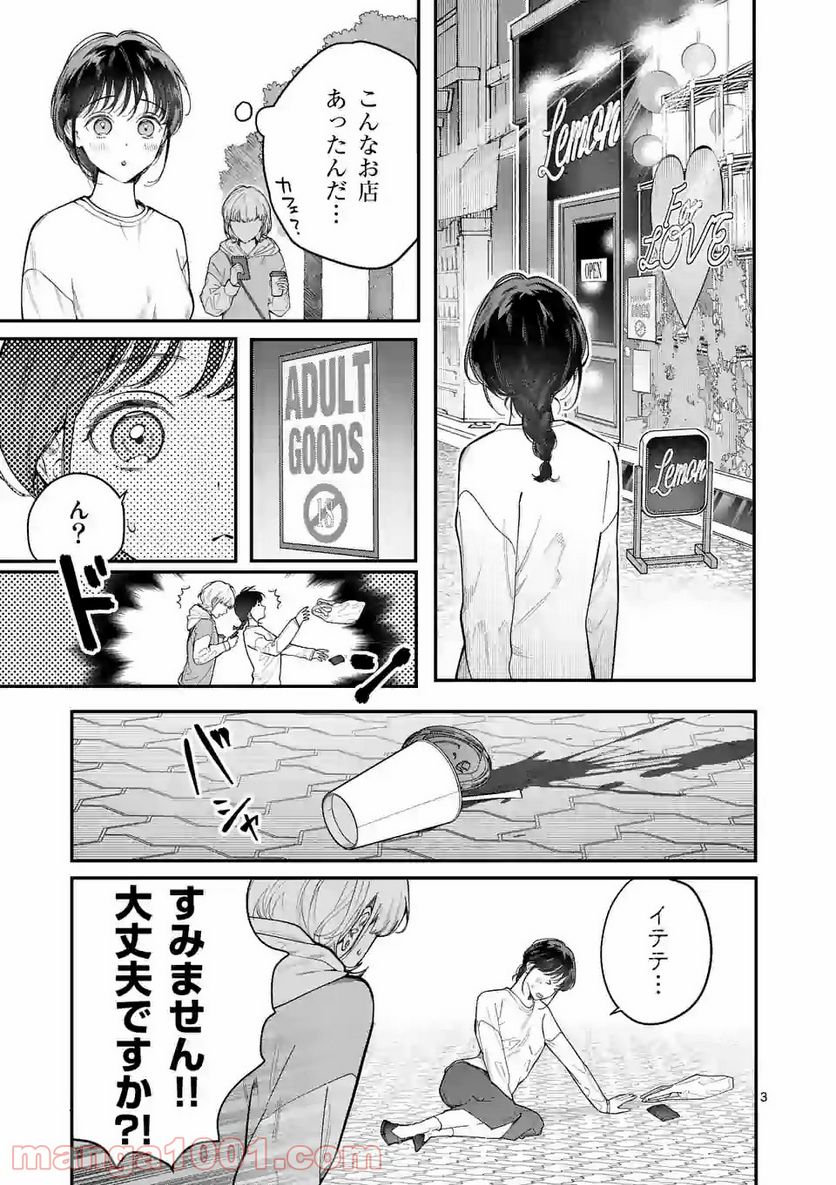 女の子が抱いちゃだめですか？ - 第19話 - Page 3