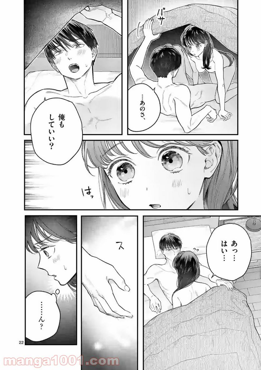 女の子が抱いちゃだめですか？ - 第19話 - Page 22