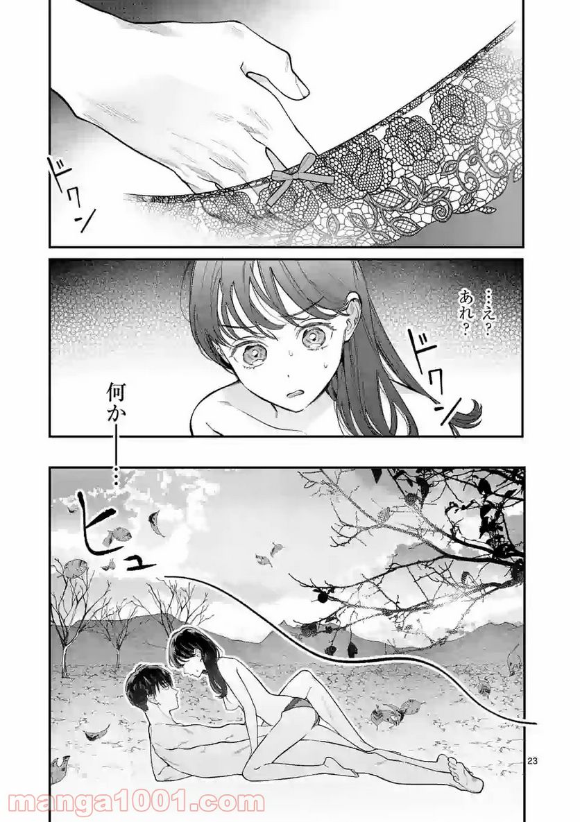 女の子が抱いちゃだめですか？ - 第19話 - Page 23