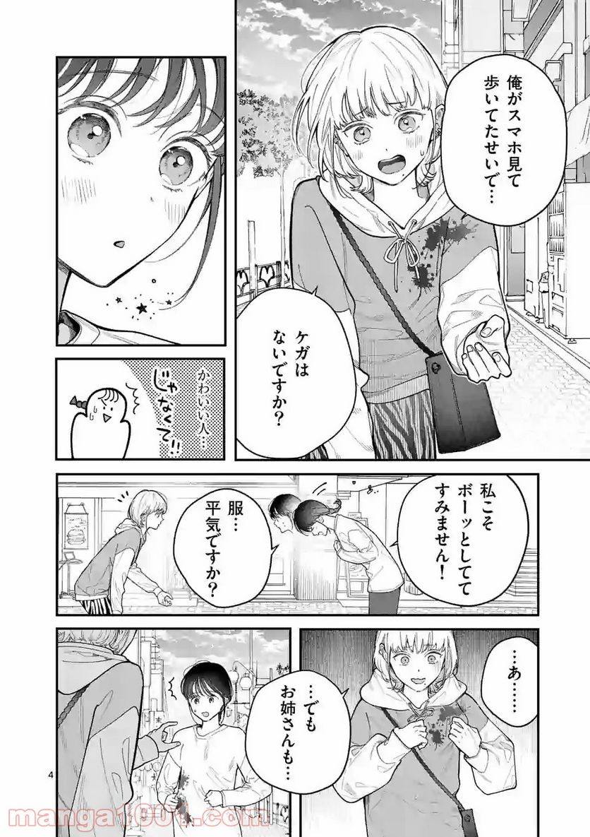 女の子が抱いちゃだめですか？ - 第19話 - Page 4