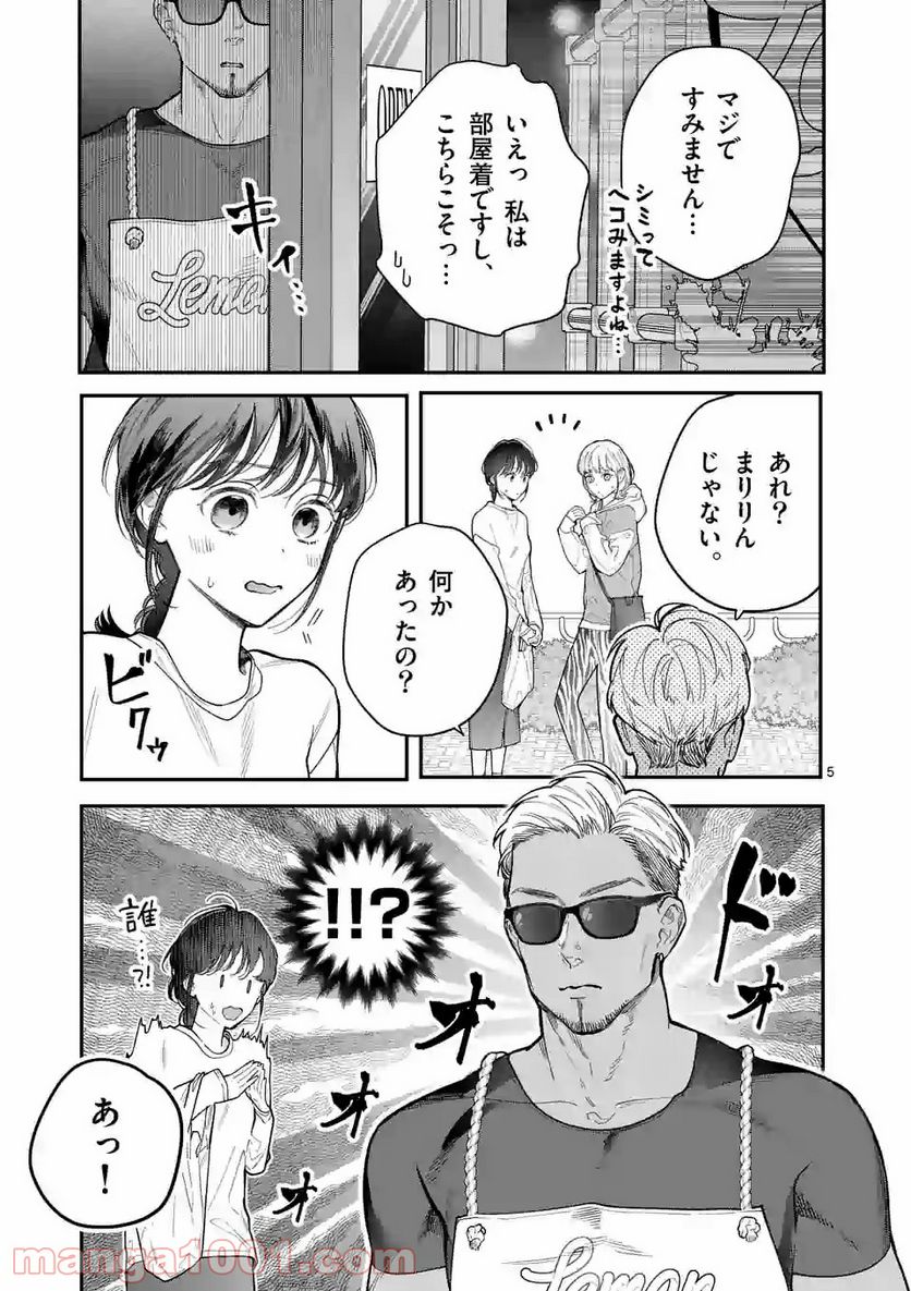 女の子が抱いちゃだめですか？ - 第19話 - Page 5