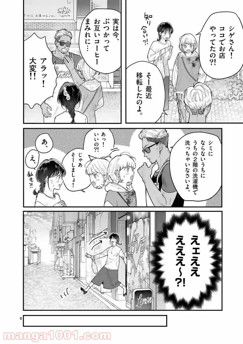 女の子が抱いちゃだめですか？ - 第19話 - Page 6