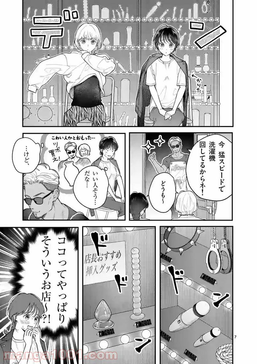 女の子が抱いちゃだめですか？ - 第19話 - Page 7