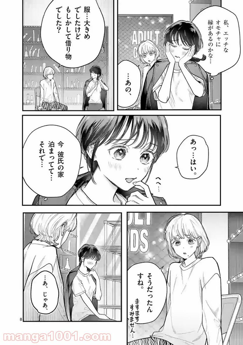 女の子が抱いちゃだめですか？ - 第19話 - Page 8