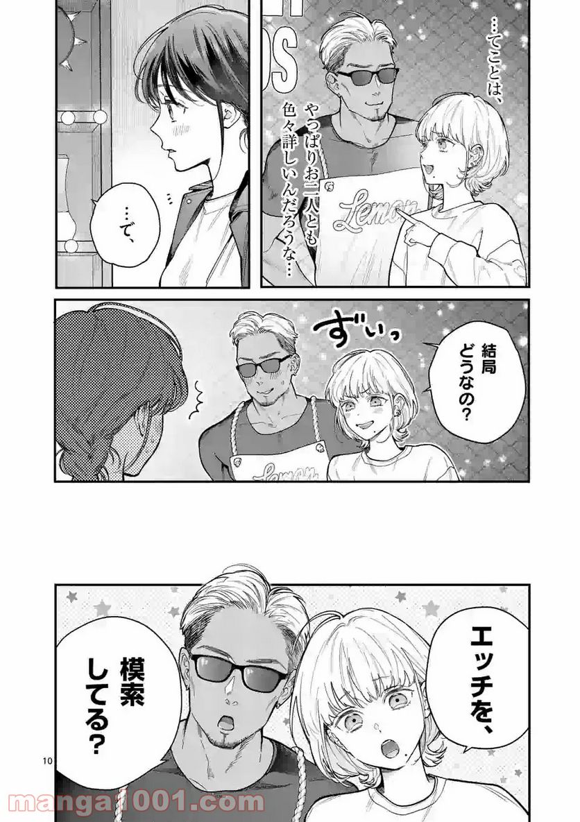 女の子が抱いちゃだめですか？ - 第19話 - Page 10