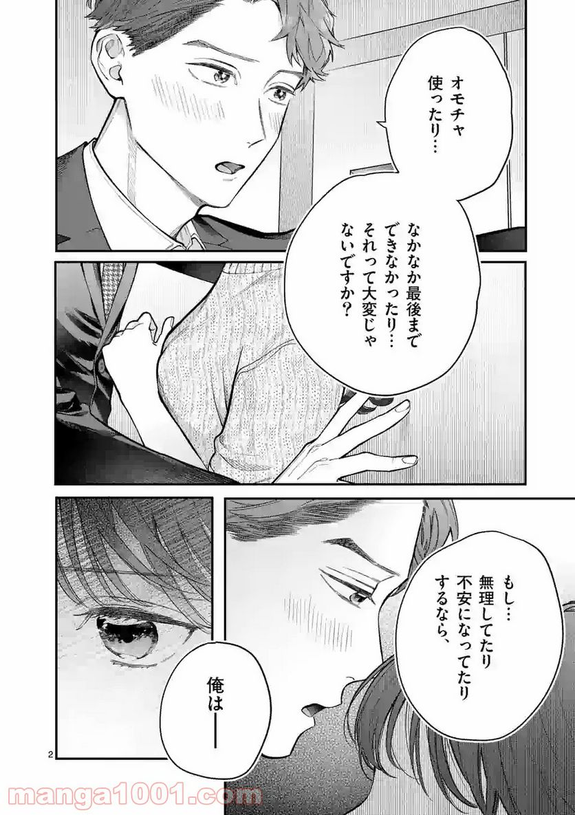 女の子が抱いちゃだめですか？ - 第21話 - Page 2