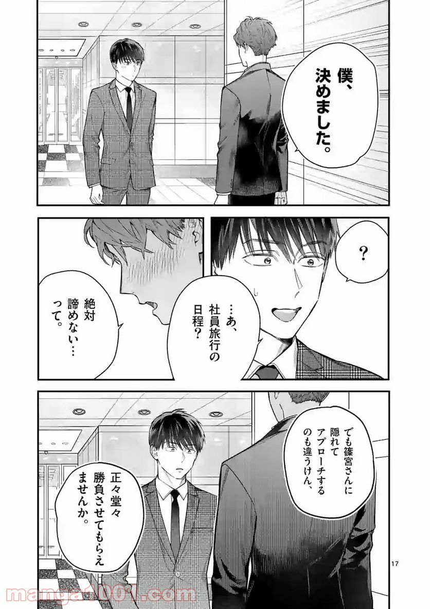 女の子が抱いちゃだめですか？ - 第21話 - Page 17