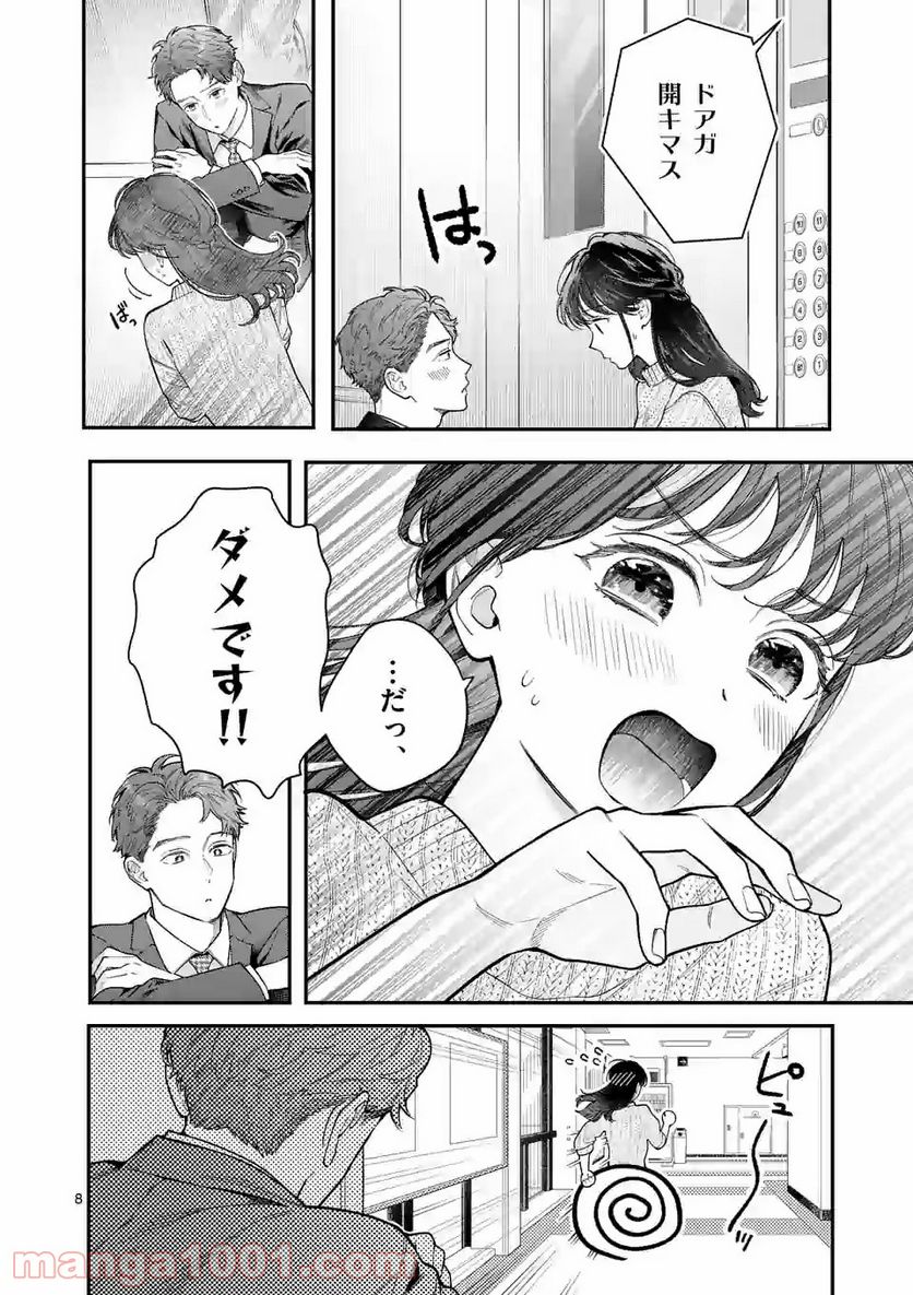 女の子が抱いちゃだめですか？ - 第21話 - Page 8