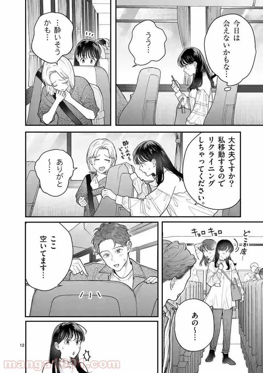 女の子が抱いちゃだめですか？ - 第22話 - Page 12