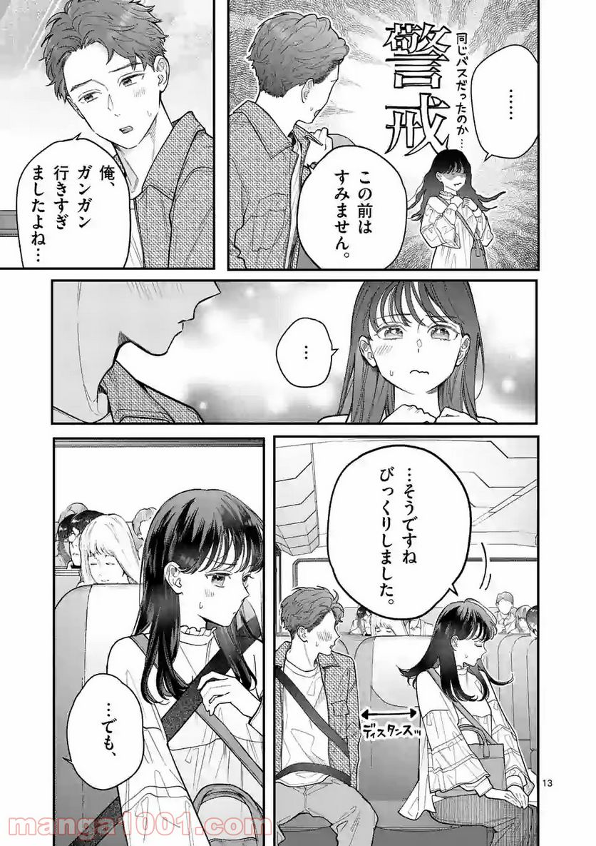 女の子が抱いちゃだめですか？ - 第22話 - Page 13