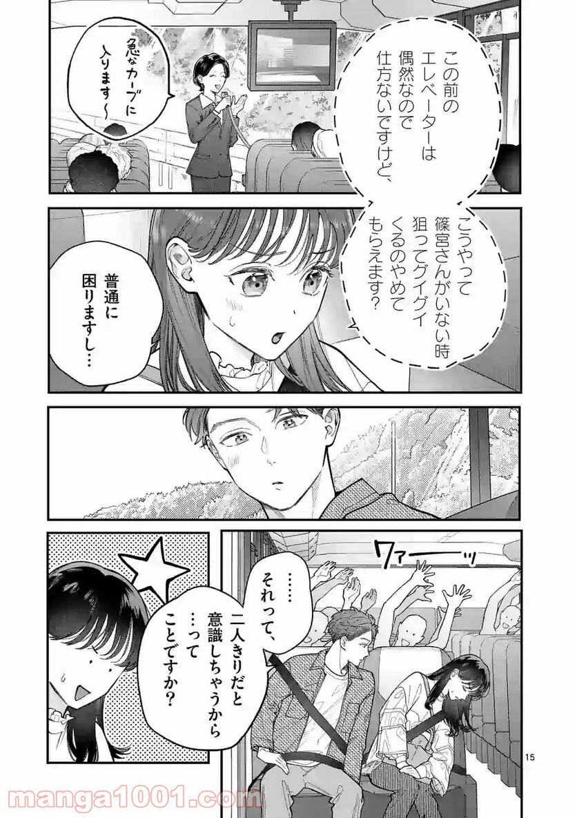 女の子が抱いちゃだめですか？ - 第22話 - Page 15