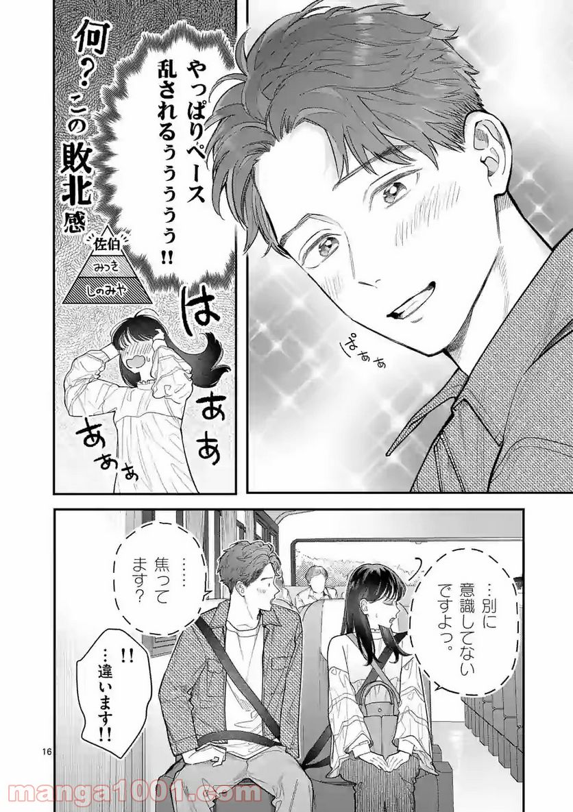 女の子が抱いちゃだめですか？ - 第22話 - Page 16