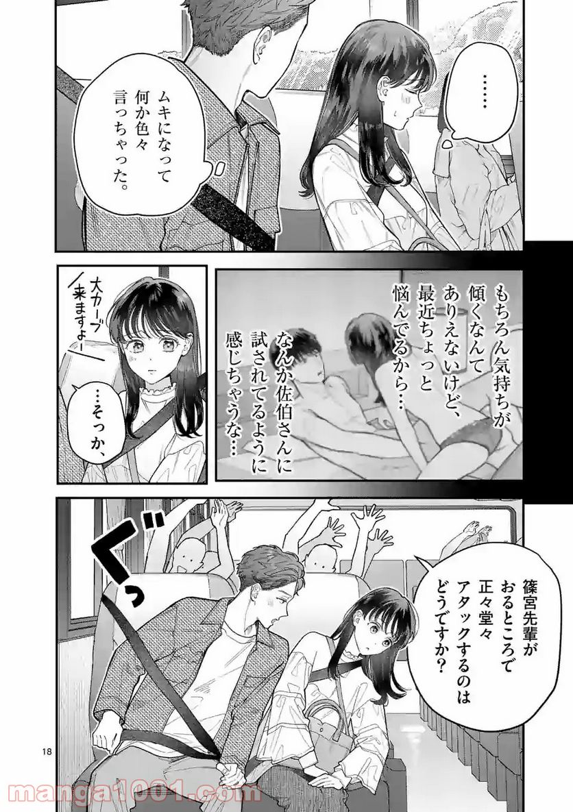 女の子が抱いちゃだめですか？ - 第22話 - Page 18