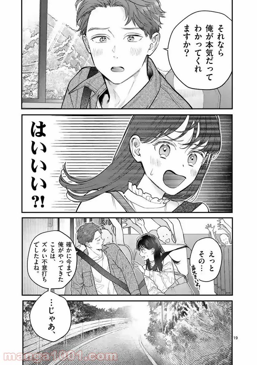 女の子が抱いちゃだめですか？ - 第22話 - Page 19