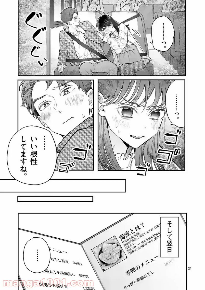 女の子が抱いちゃだめですか？ - 第22話 - Page 21