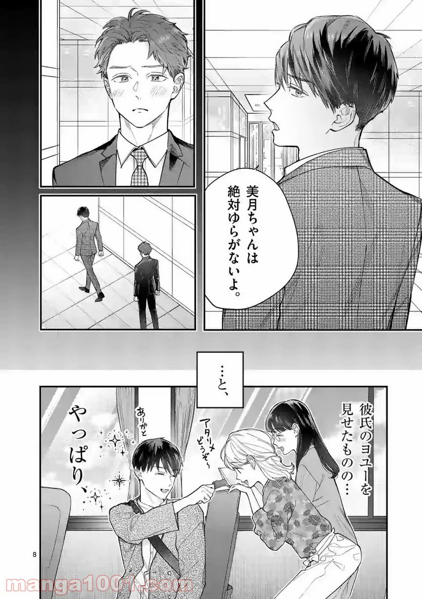 女の子が抱いちゃだめですか？ - 第22話 - Page 8