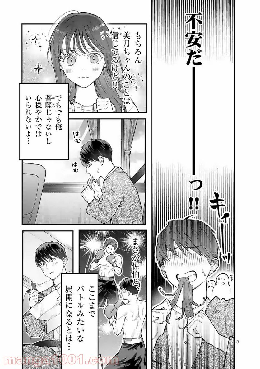 女の子が抱いちゃだめですか？ - 第22話 - Page 9