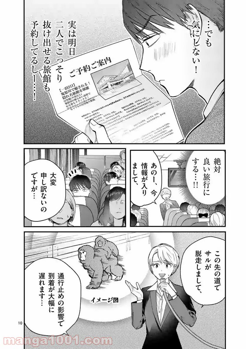 女の子が抱いちゃだめですか？ - 第22話 - Page 10