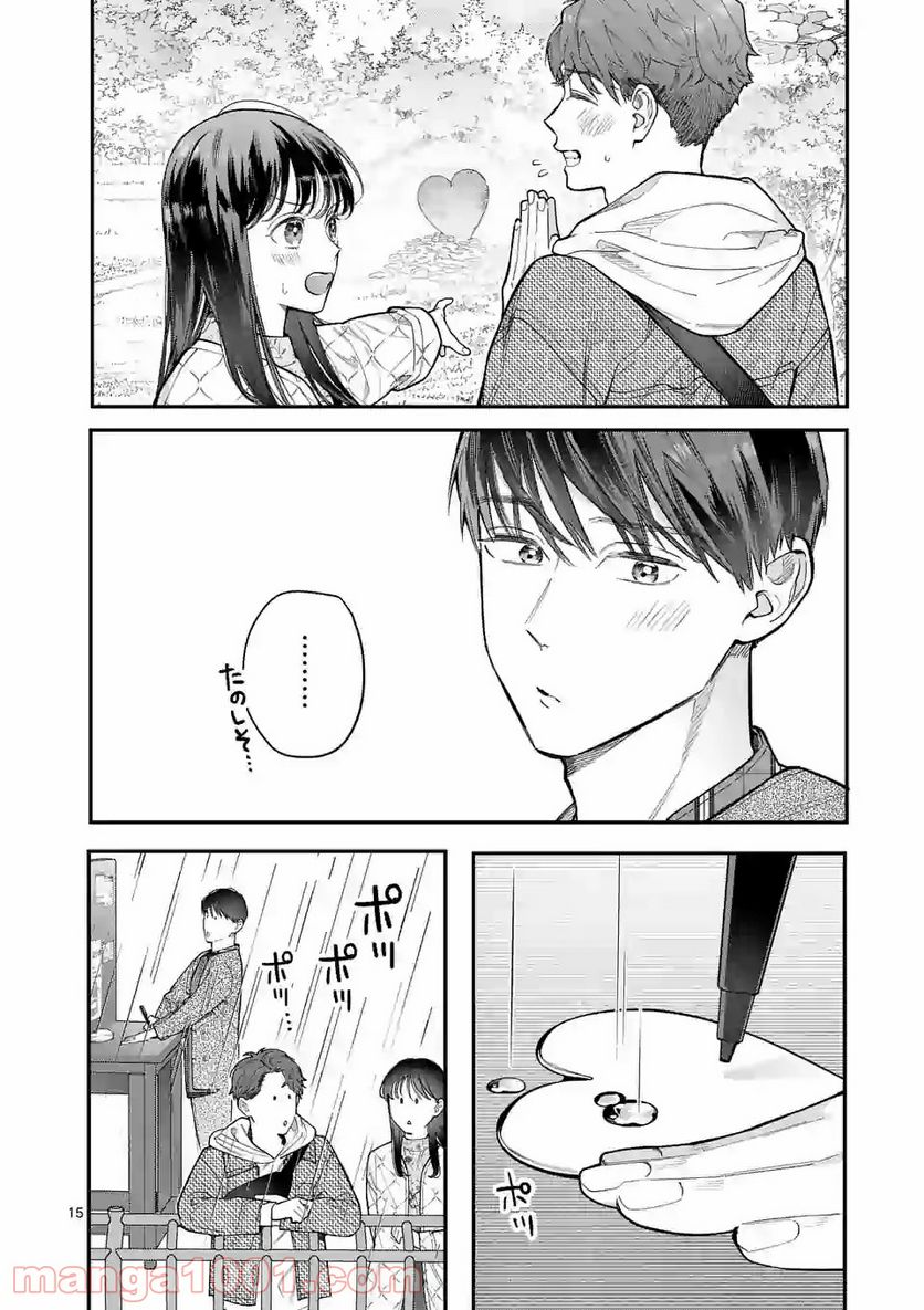 女の子が抱いちゃだめですか？ - 第23話 - Page 15