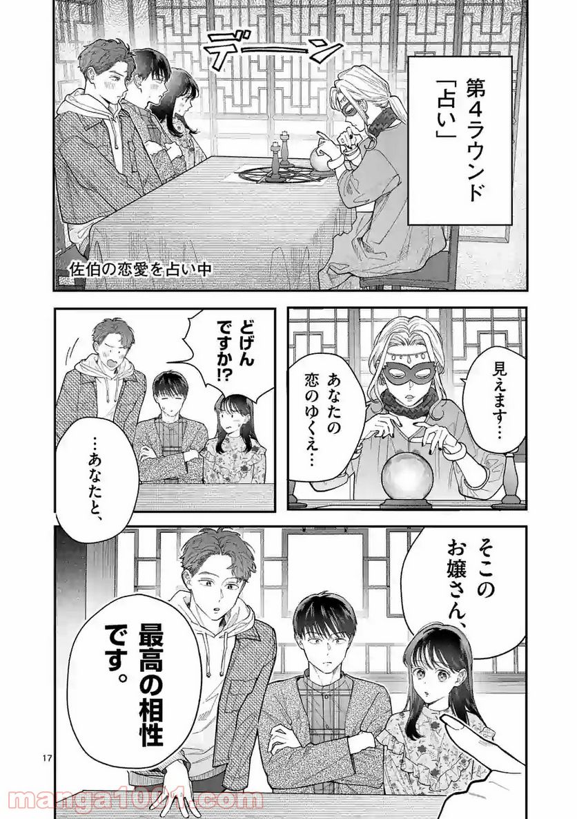 女の子が抱いちゃだめですか？ - 第23話 - Page 17