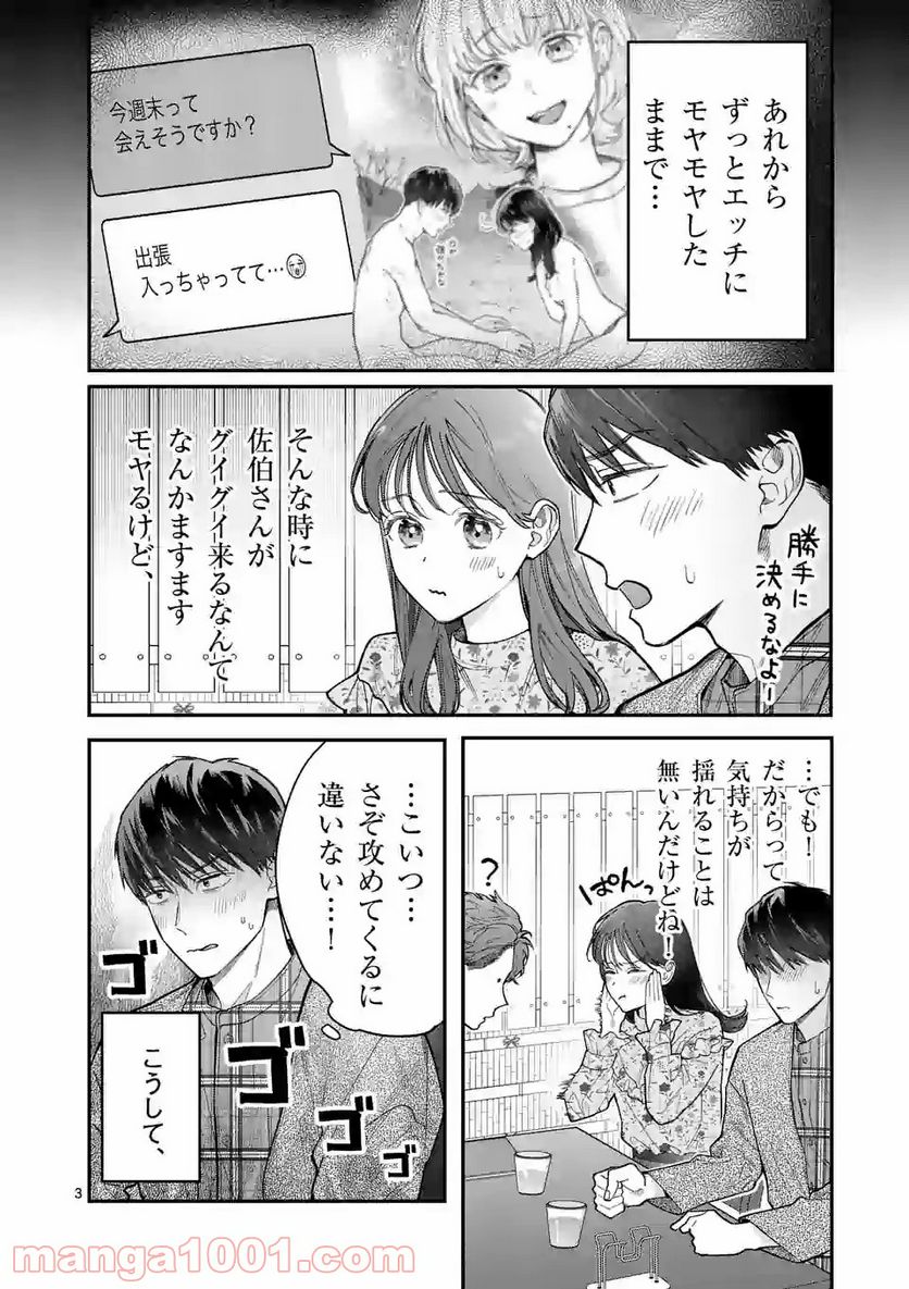 女の子が抱いちゃだめですか？ - 第23話 - Page 3