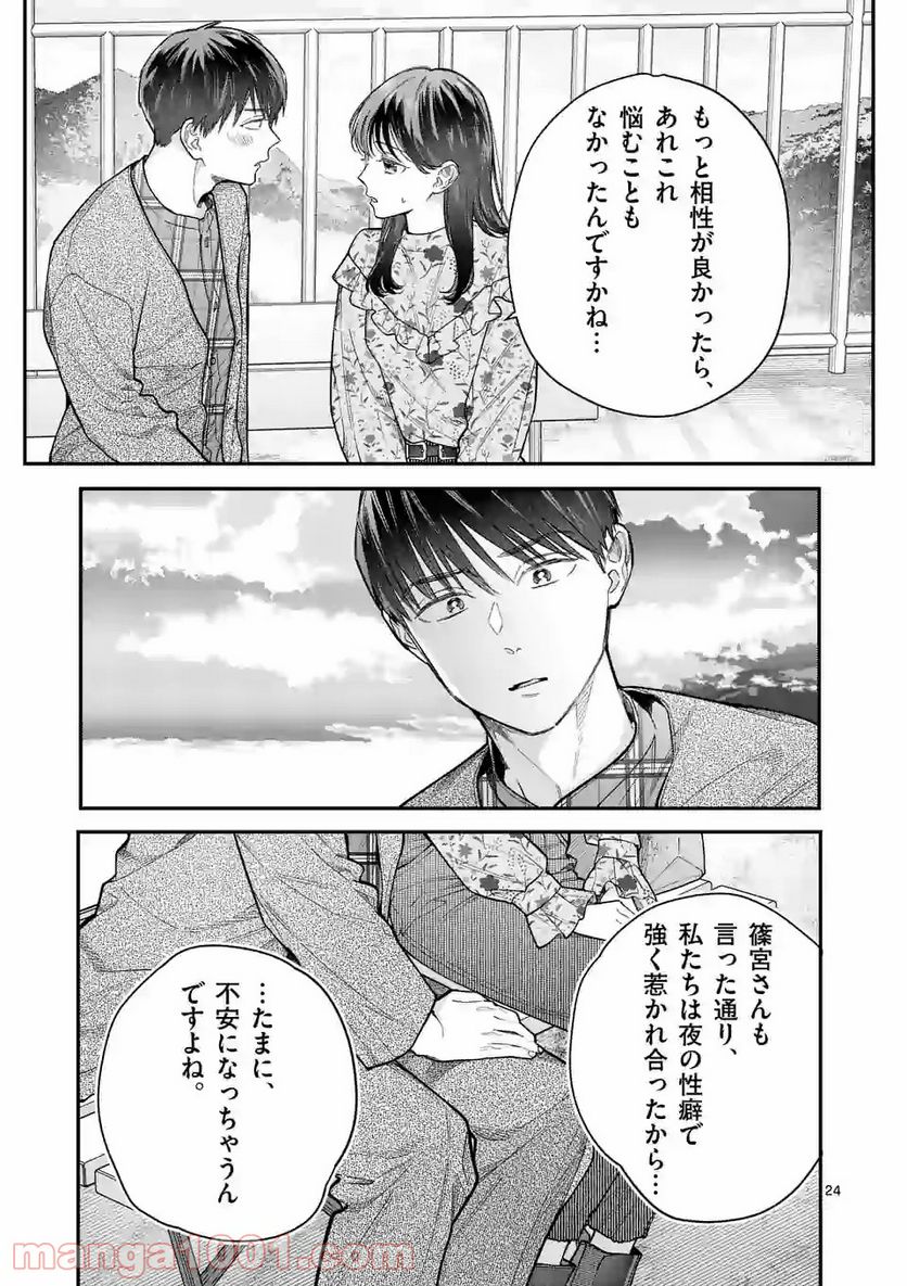 女の子が抱いちゃだめですか？ - 第23話 - Page 24