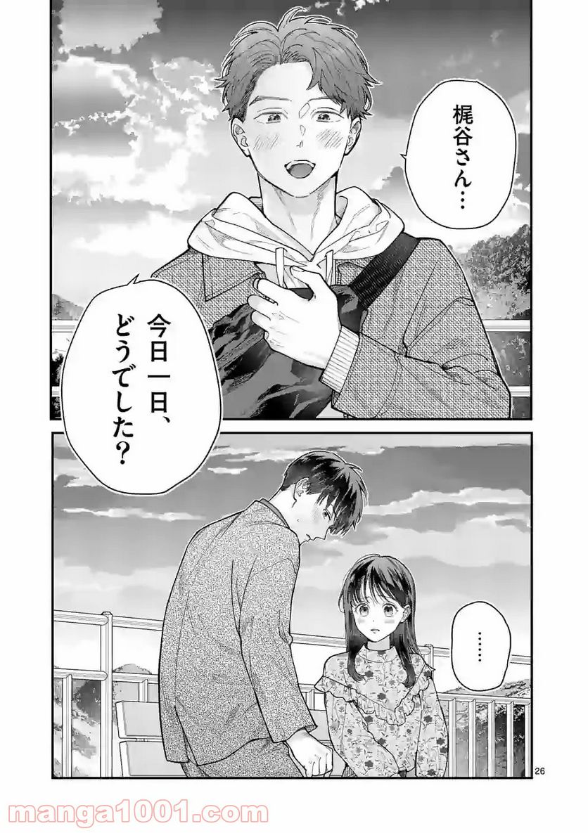 女の子が抱いちゃだめですか？ - 第23話 - Page 26