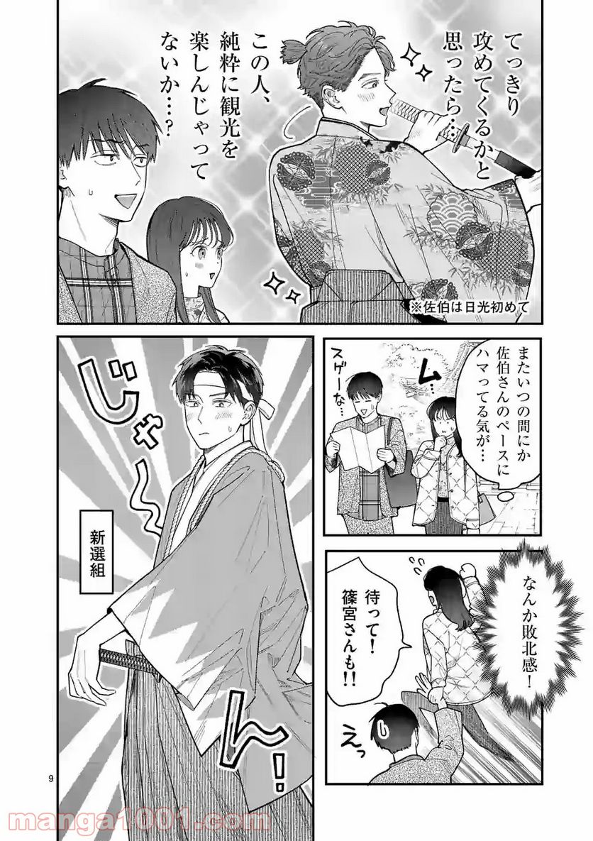 女の子が抱いちゃだめですか？ - 第23話 - Page 9