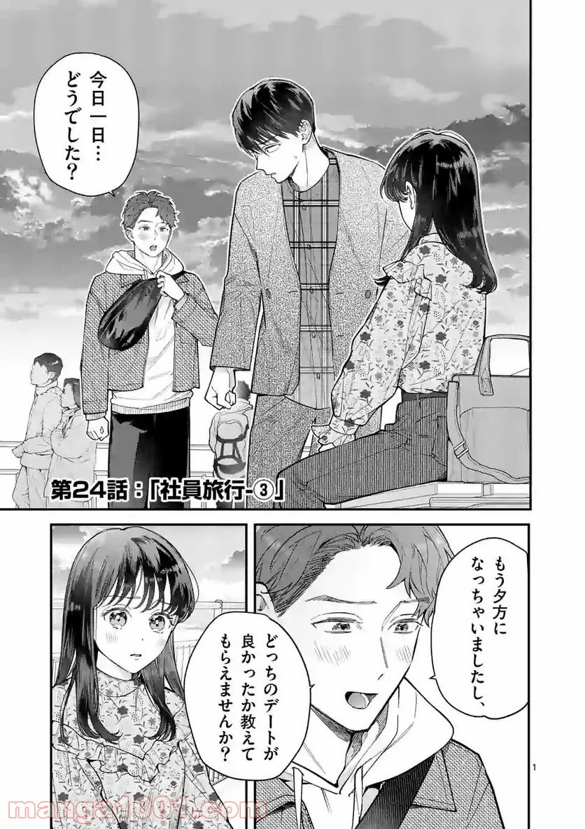 女の子が抱いちゃだめですか？ - 第24話 - Page 1