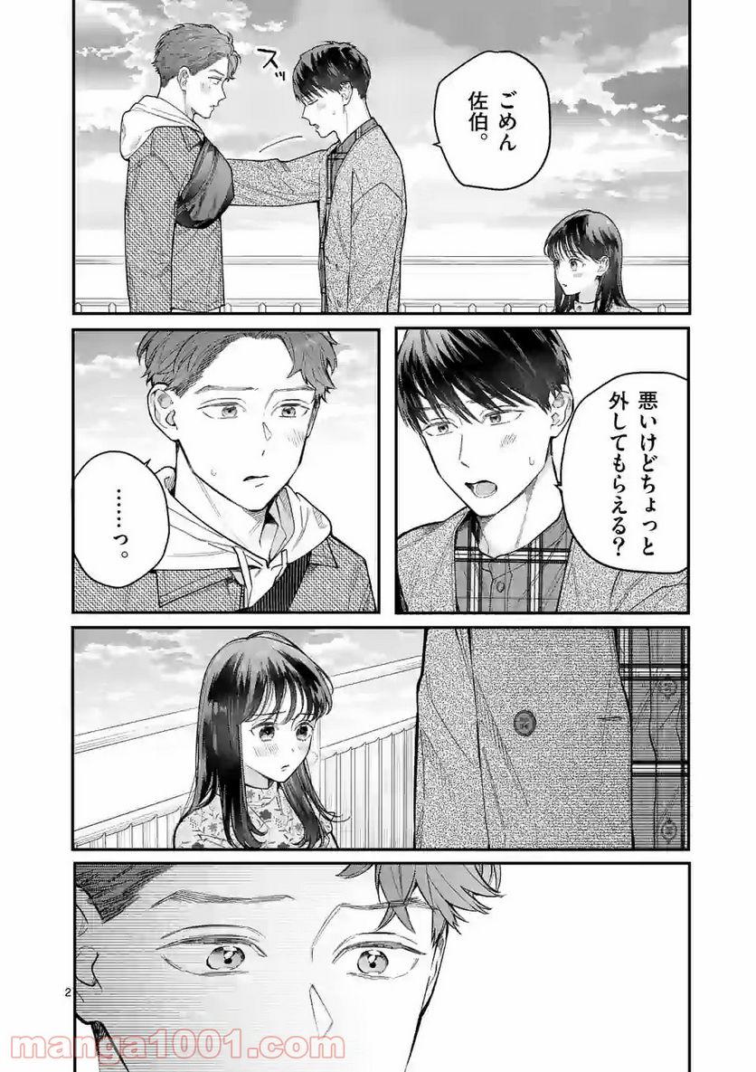 女の子が抱いちゃだめですか？ - 第24話 - Page 2