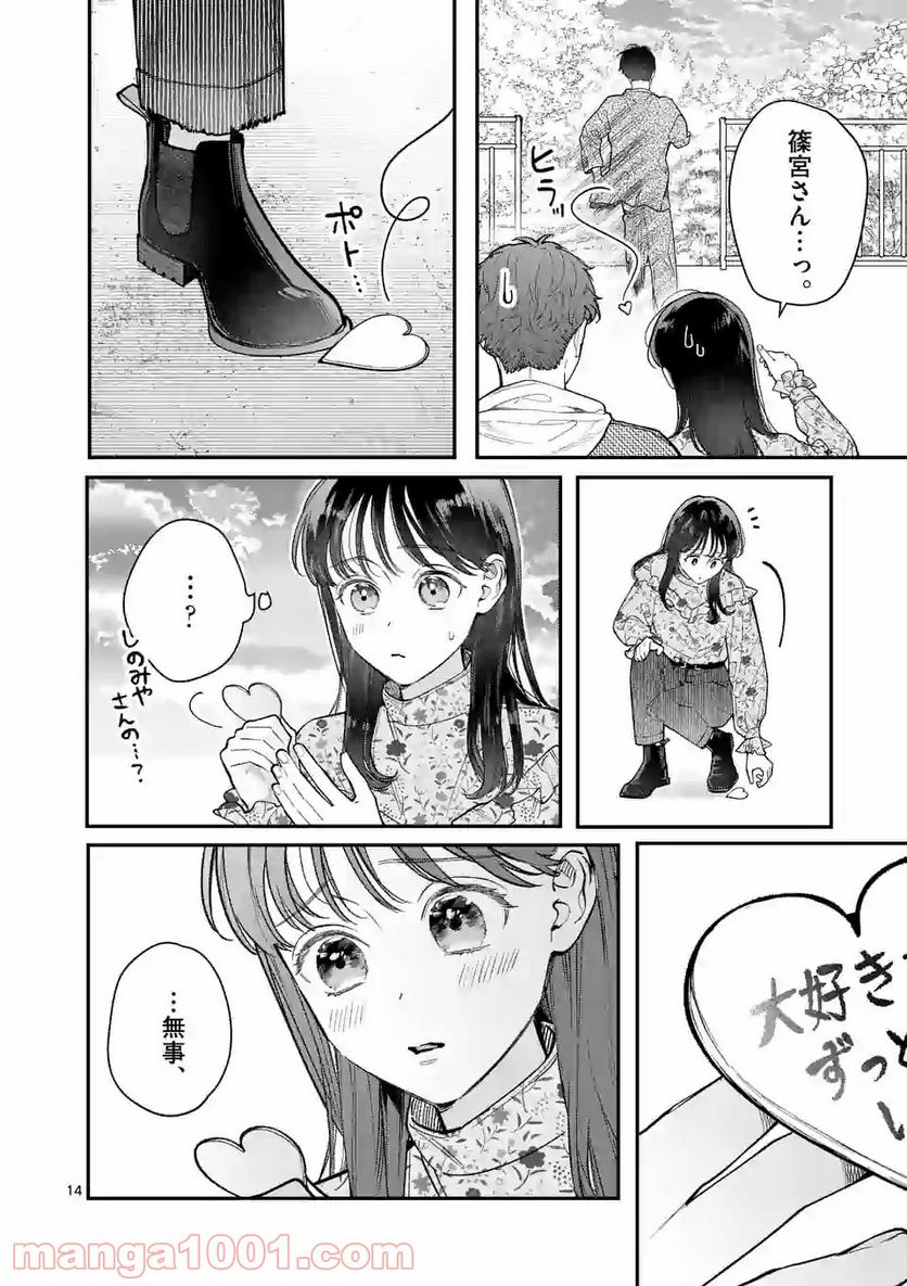 女の子が抱いちゃだめですか？ - 第24話 - Page 14