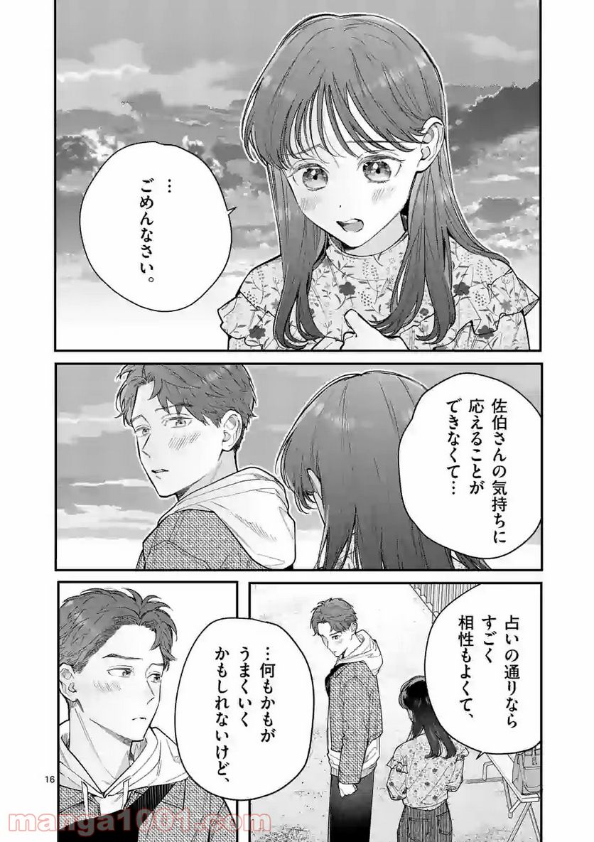 女の子が抱いちゃだめですか？ - 第24話 - Page 16