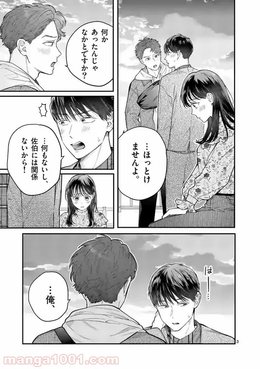 女の子が抱いちゃだめですか？ - 第24話 - Page 3