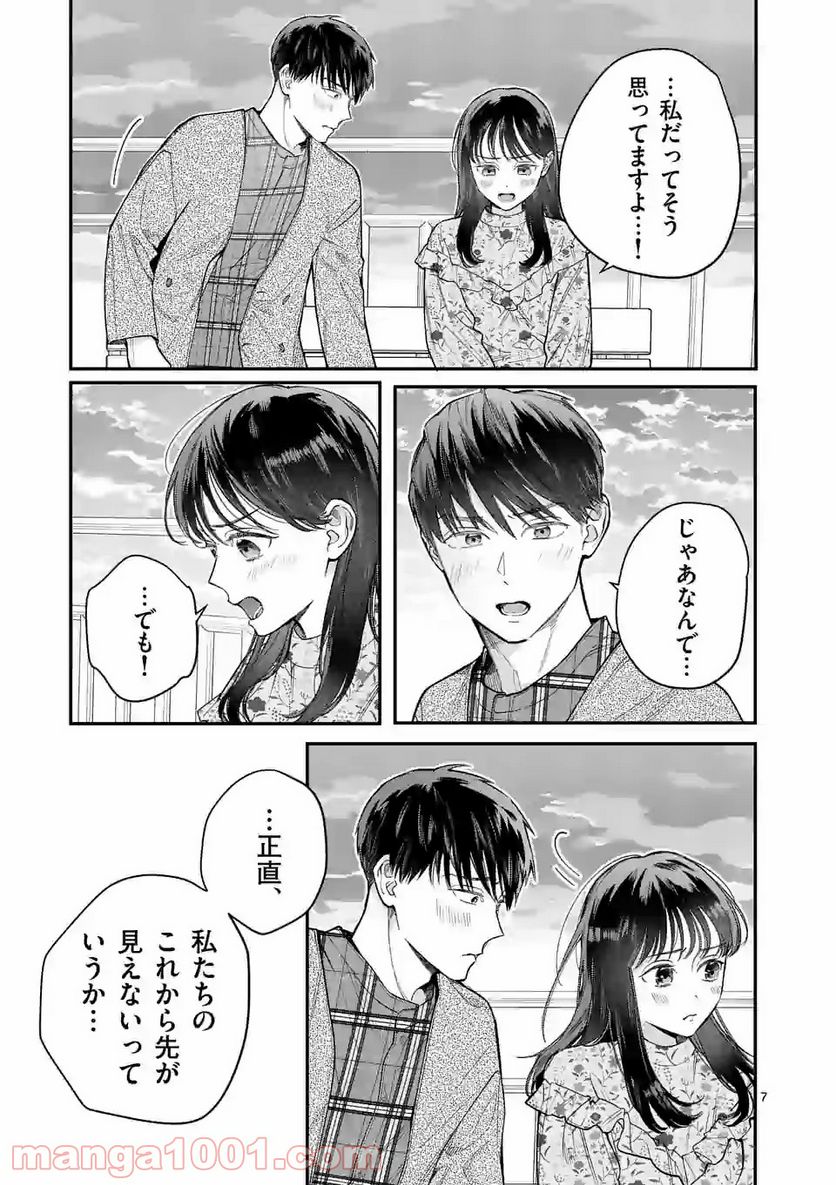 女の子が抱いちゃだめですか？ - 第24話 - Page 7