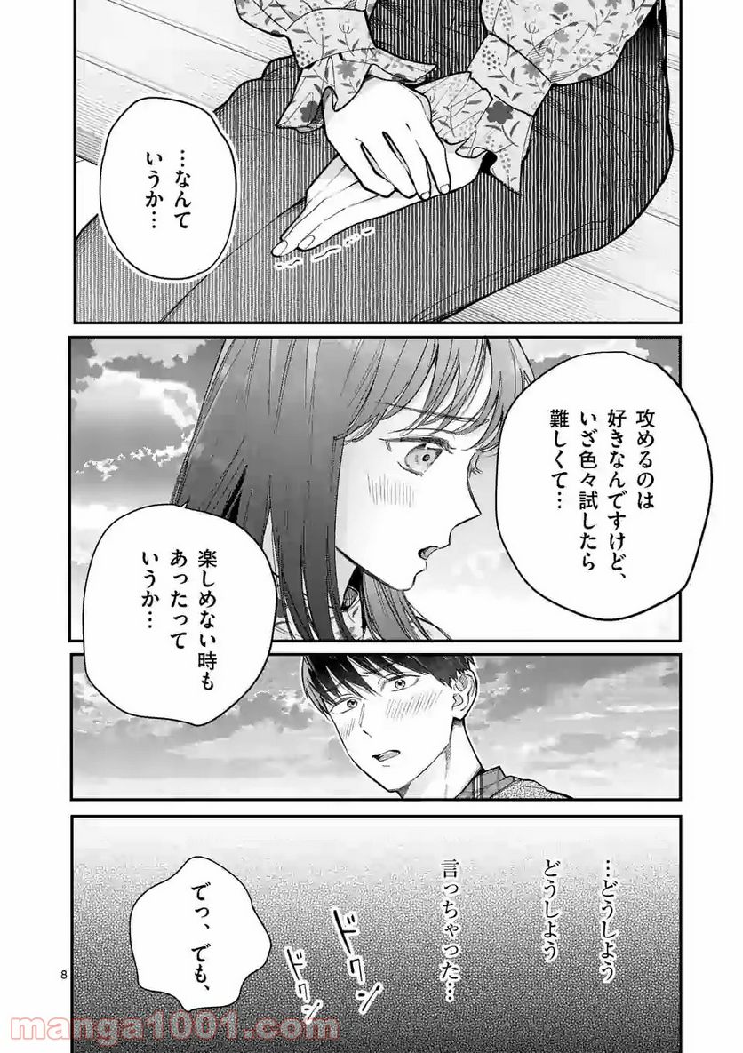 女の子が抱いちゃだめですか？ - 第24話 - Page 8