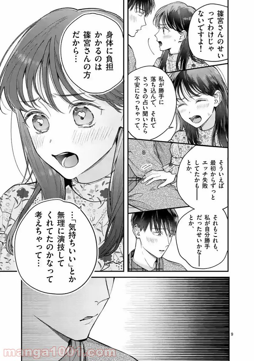 女の子が抱いちゃだめですか？ - 第24話 - Page 9