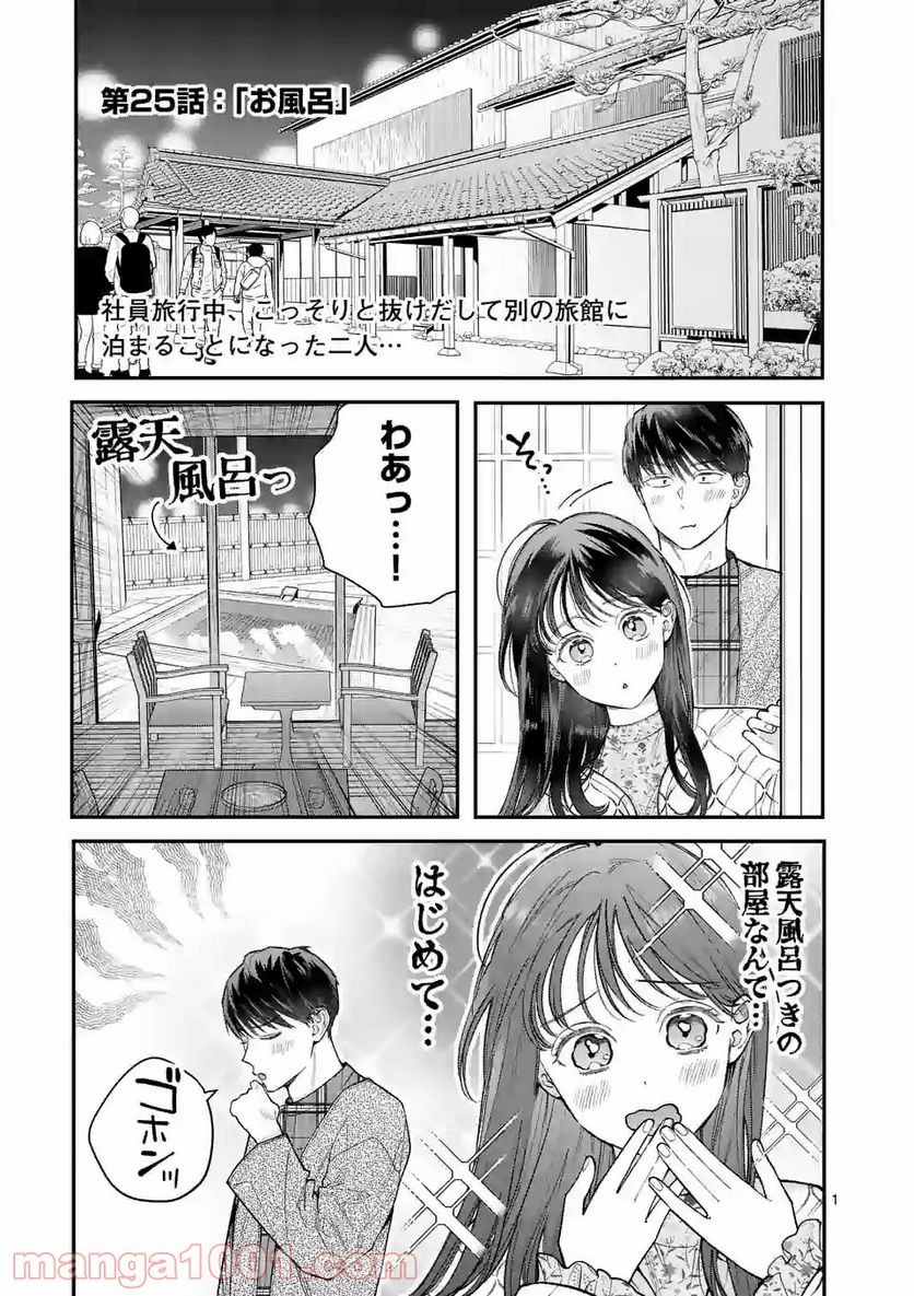 女の子が抱いちゃだめですか？ - 第25話 - Page 1