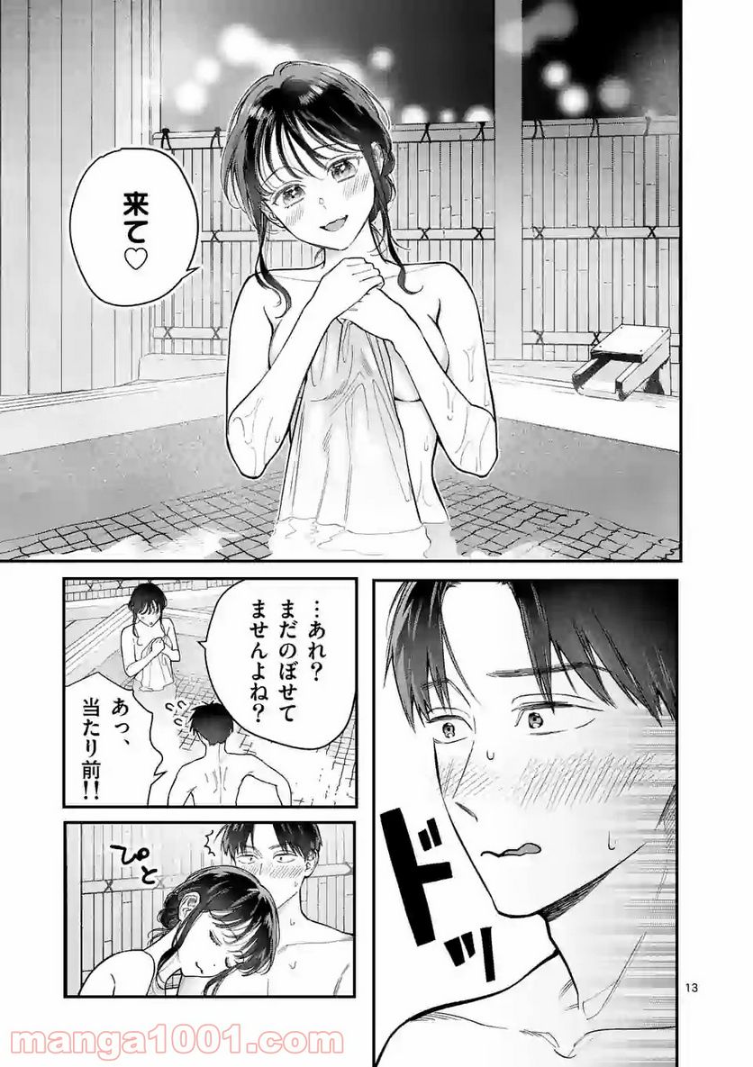 女の子が抱いちゃだめですか？ - 第25話 - Page 13