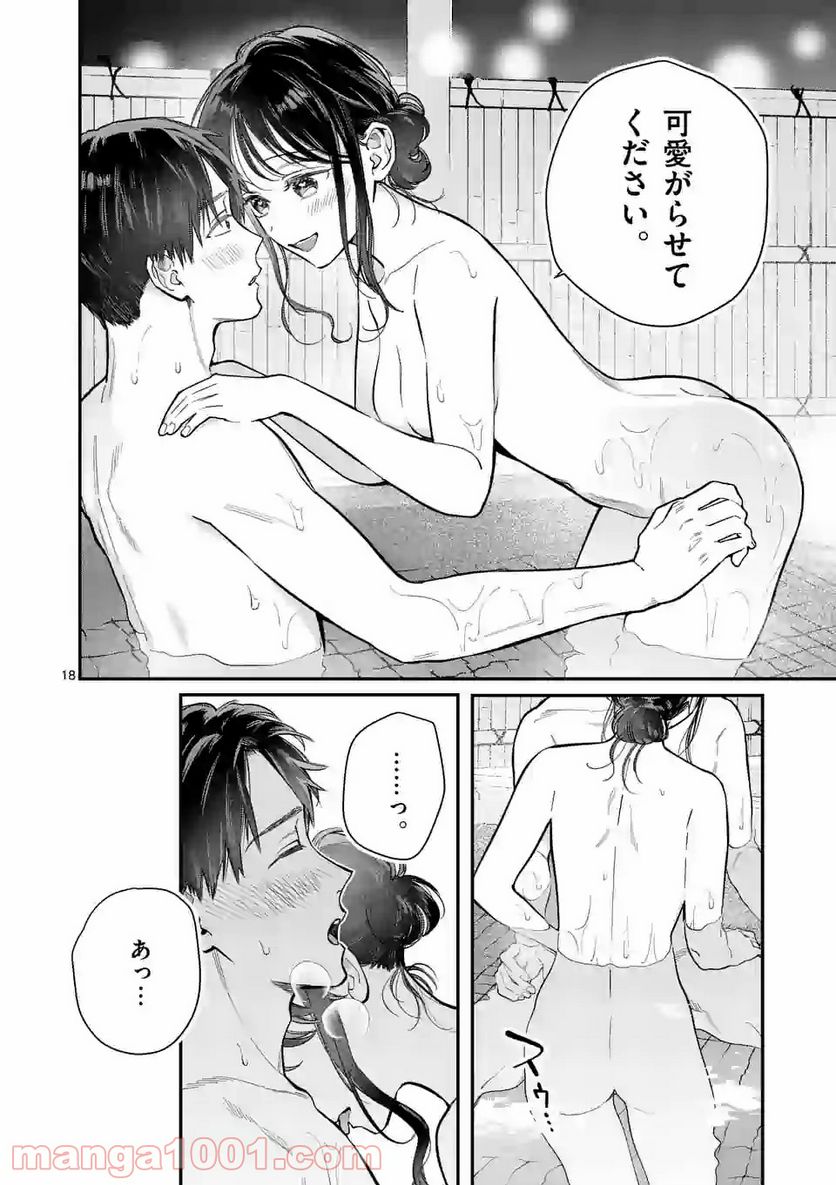 女の子が抱いちゃだめですか？ - 第25話 - Page 18